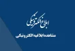 دریافت ابلاغیه قضایی (ثنا)