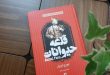 پادکست کتاب صوتی قلعه حیوانات