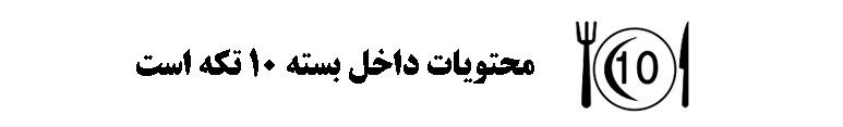 راهنمای اطلاعات روی بسته بندی ( نمادها و علائم )