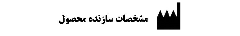 راهنمای اطلاعات روی بسته بندی ( نمادها و علائم )