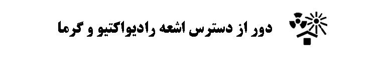 راهنمای اطلاعات روی بسته بندی ( نمادها و علائم )