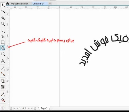 آموزش نوشتن متن دایره ای در کورل