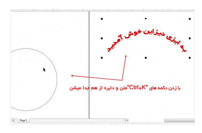 آموزش نوشتن متن دایره ای در کورل