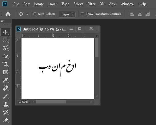 آموزش تایپ فارسی در فتوشاپ