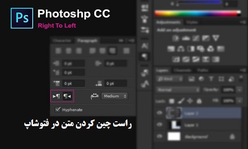آموزش راست چین کردن متن در فتوشاپ