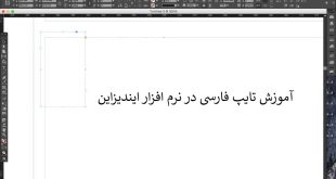 آموزش تایپ فارسی در ایندیزاین