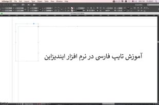 آموزش تایپ فارسی در ایندیزاین