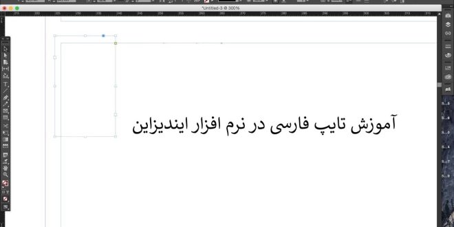 آموزش تایپ فارسی در ایندیزاین