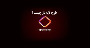 طرح لایه باز چیست