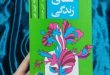 پادکست کتاب صوتی شفای زندگی