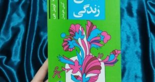 پادکست کتاب صوتی شفای زندگی