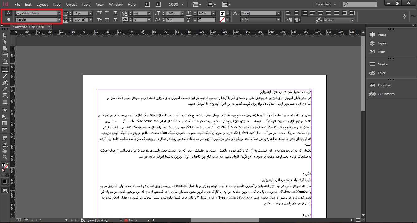 آموزش تغییر فونت و استایل متن در ایندیزاین