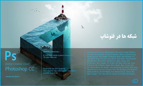 آموزش کاربرد شبکه ها در فتوشاپ (Grid)