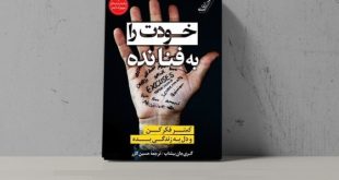 پادکست کتاب صوتی خودت را به فنا نده