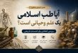 تاریخ شکل‌گیری پزشکی در جهان اسلام