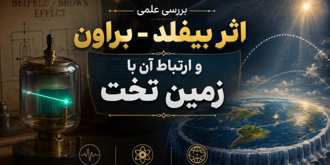 اثر بیفلد-براون