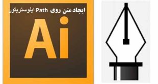 آموزش ایجاد متن روی path در ایلوستریتور
