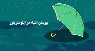 آموزش پیوستن اشیا در ایلوستریتور